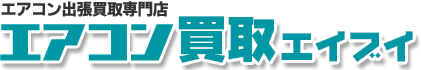 エアコン買取エイブイのロゴ